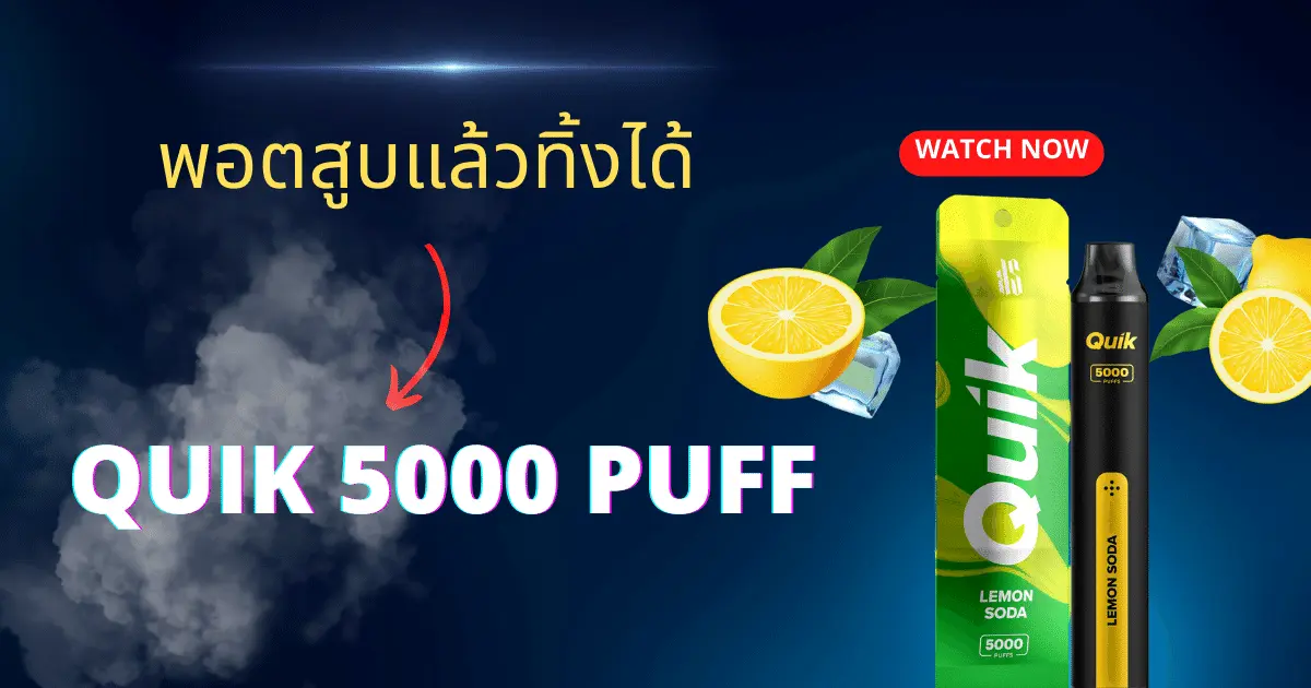 Quik 5000 Puff พอตสบแลวทงไดแบบ 5 000 คำ KS Official