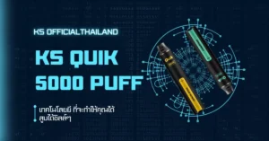 บุหรี่ไฟฟ้า quik 5000 puff  แทน ที่แม้ว่าจะมีความอันตรายแต่ก็ยังมีความปลอดภัยสูง