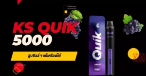 quik ราคาส่ง can-relieve-stress