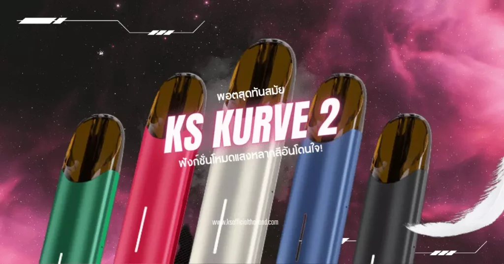 ks-kurve-2-the-most-advanced-multi-colored-light