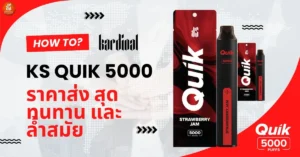 Ks-Quik-5000 ราคาส่ง