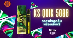 Quik 5000 ราคาส่ง