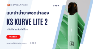 Level Up KS Kurve Lite 2