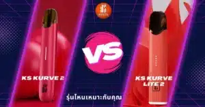 KS Kurve 2 vs KS Kurve Lite 2