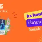 ks-lumina