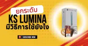 ks-lumina-มีวิธีการใช้ยังไง-_1200-x-628-px_